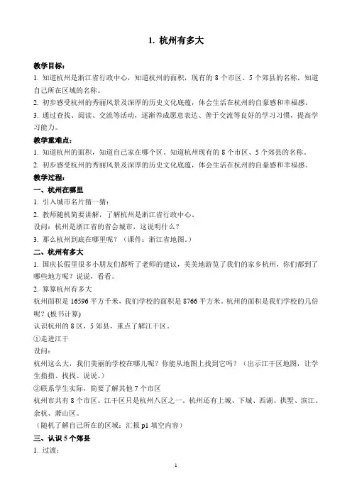 三年级我与杭州教案[1].doc