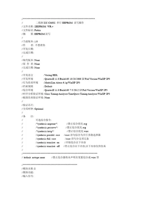 二线制I2C CMOS 串行EEPROM 读写操作