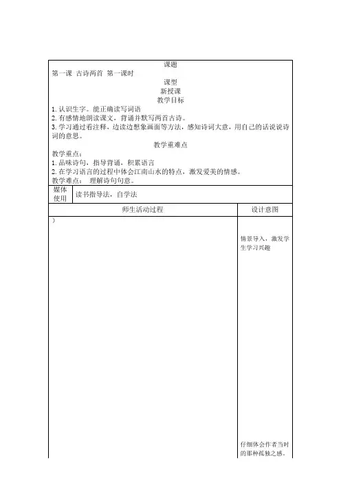 鲁教版小学四年级上学期语文教案集