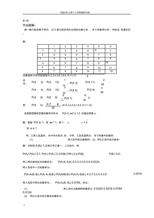 概率论第三版答案详解