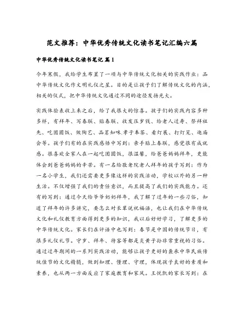 中华优秀传统文化读书笔记汇编六篇