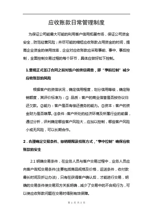 信用风险管理及应收款项催收制度
