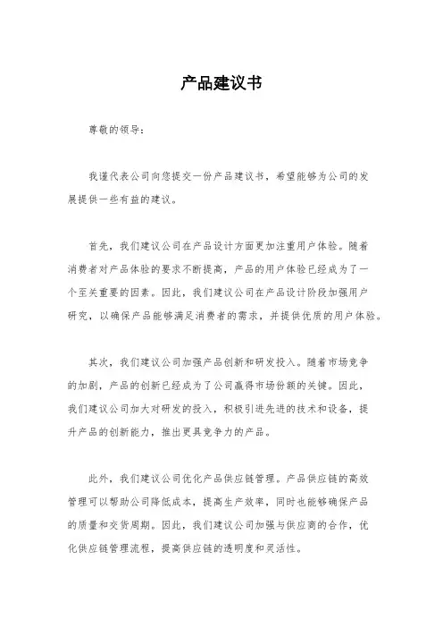 产品建议书