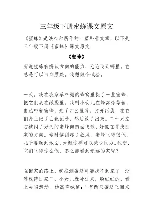 三年级下册蜜蜂课文原文