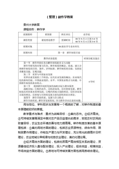 （整理）耕作学教案
