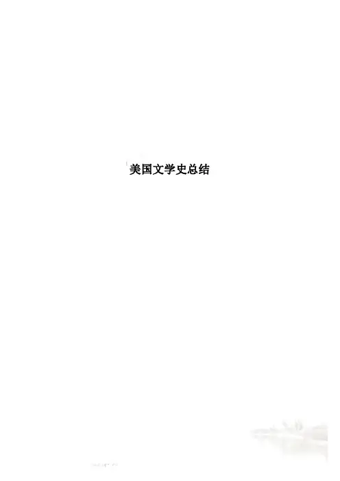 美国文学史总结