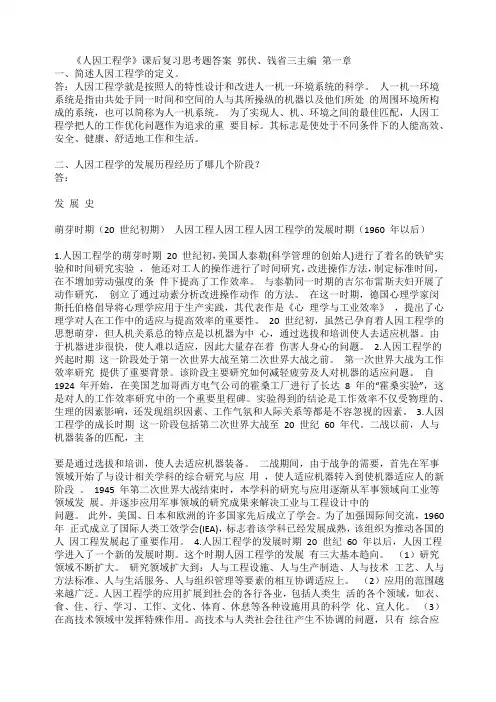 人因工程学课后作业解答