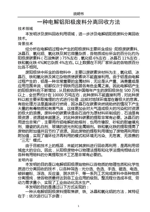 种电解铝阳极废料分离回收方法