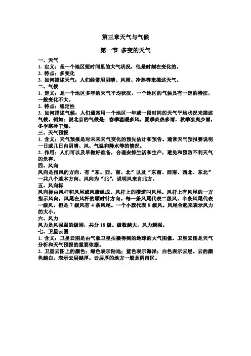 七年级地理上册期末复习提纲三