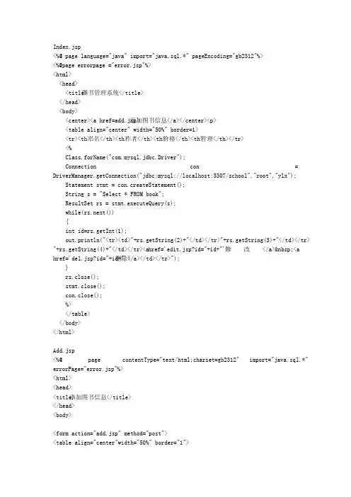 JavaWeb开发技术教程第六章连接数据库实现图书管理系统源代码