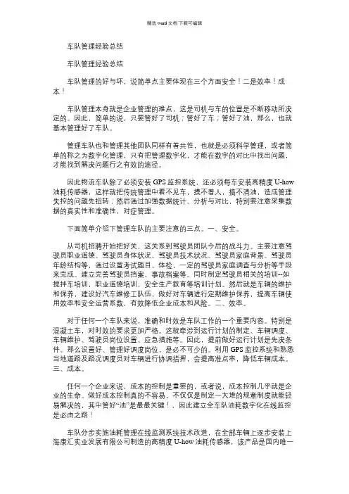 2021年车队管理经验总结