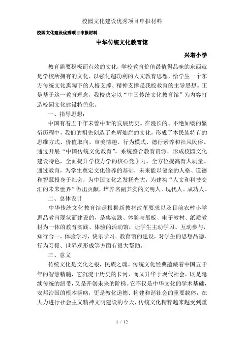 校园文化建设优秀项目申报材料
