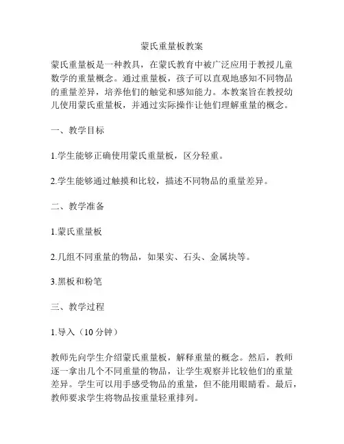 蒙氏重量板教案