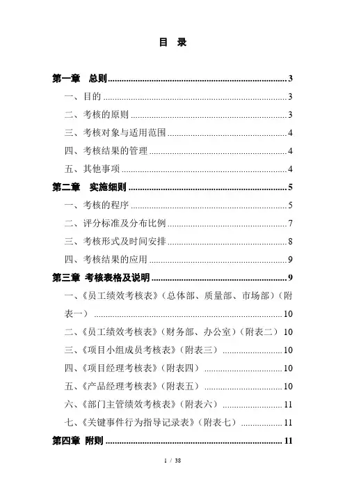 深圳某公司绩效管理制度