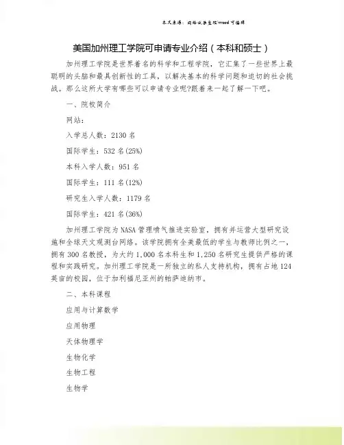 美国加州理工学院可申请专业介绍(本科和硕士).doc