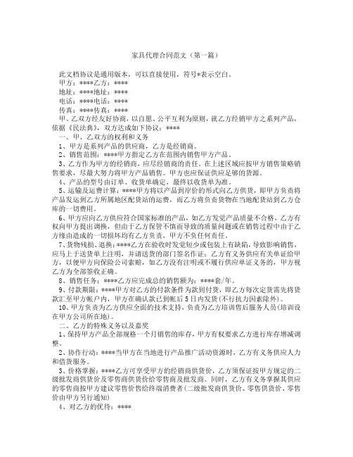 家具代理合同范文(精选3篇)