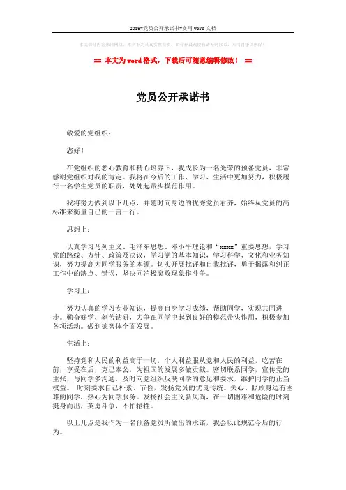 2019-党员公开承诺书-实用word文档 (5页)