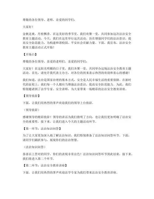 法治安全教育活动主持词