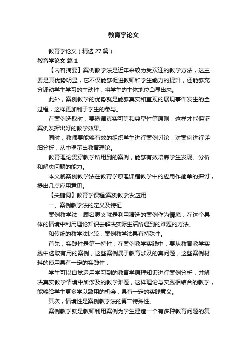 教育学论文