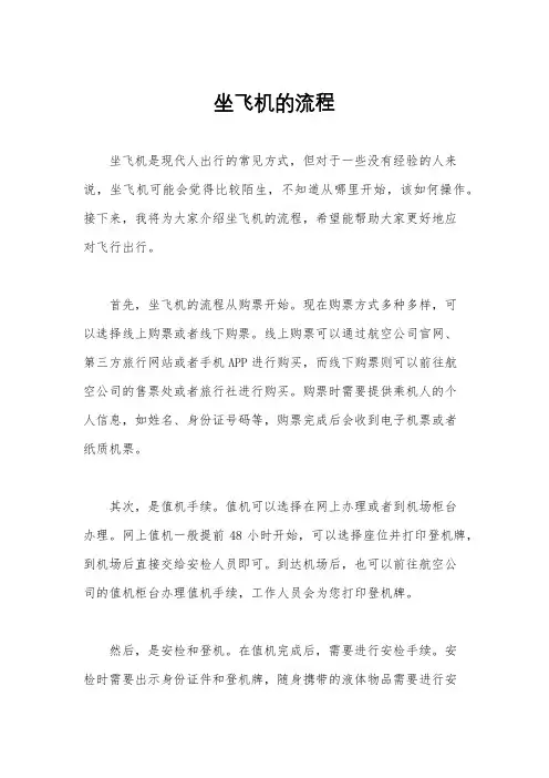 坐飞机的流程