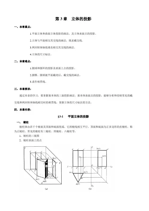 第3章 立体的投影