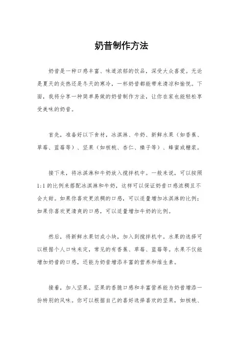 奶昔制作方法