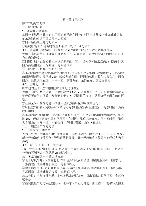 2019人教版高一地理必修一知识点总结