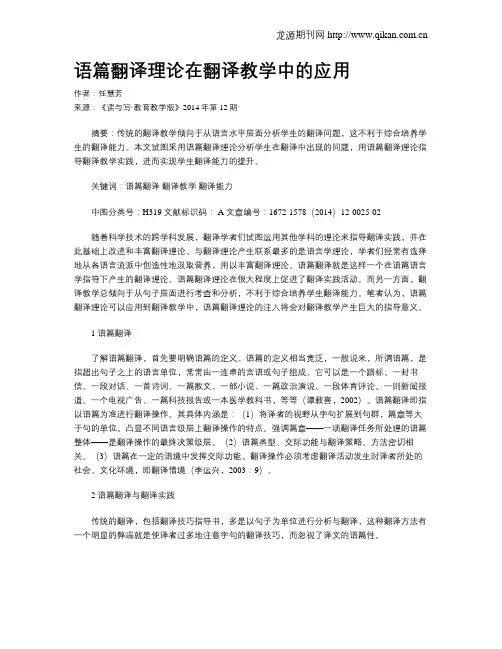 语篇翻译理论在翻译教学中的应用