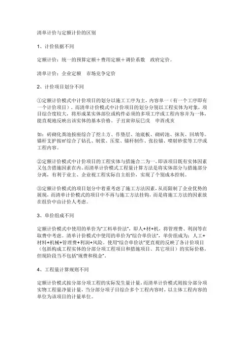清单计价与定额计价的区别