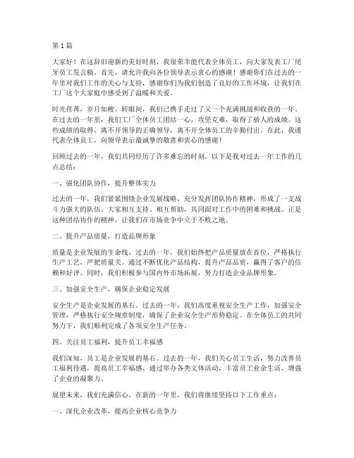 工厂尾牙员工发言稿(3篇)