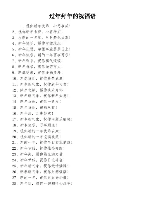 过年拜年的祝福语