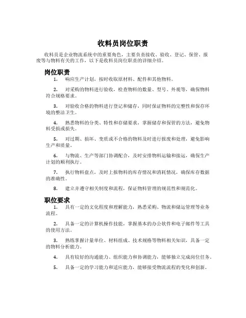收料员岗位职责
