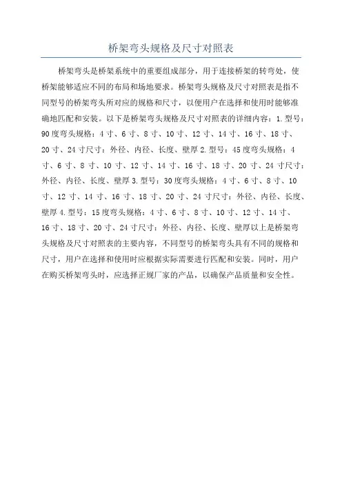 桥架弯头规格及尺寸对照表