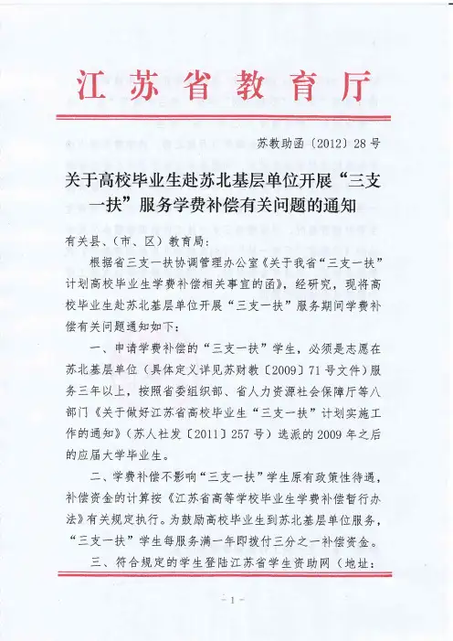 “三支一扶”学生(苏北基层服务)学费补偿通知