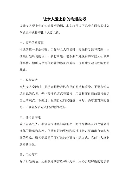 让女人爱上你的沟通技巧