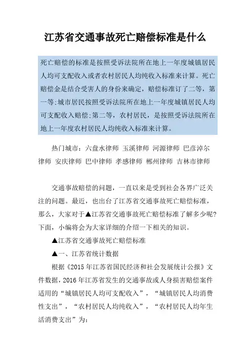 江苏省交通事故死亡赔偿标准是什么