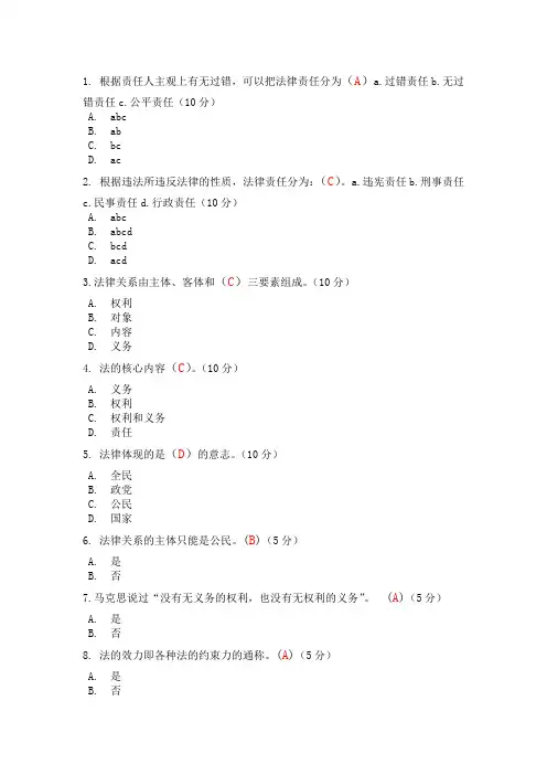 2017实用法律基础网上形考1