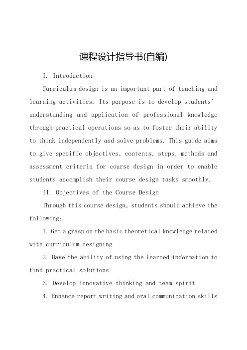 课程设计指导书(自编)