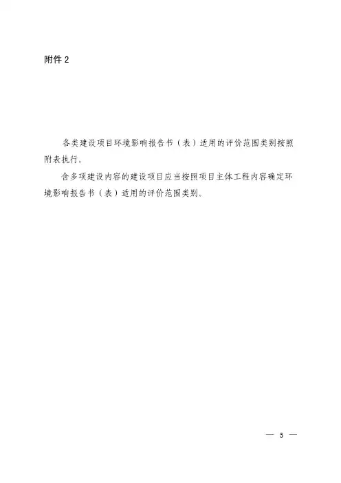 建设项目环境影响报告书(表)适用的评价范围类别规定