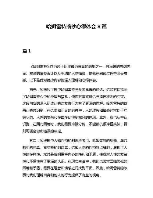 哈姆雷特摘抄心得体会8篇