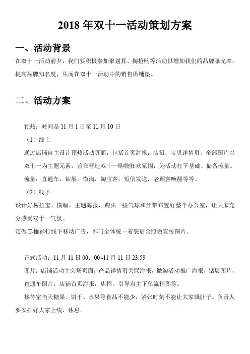 2018年淘宝双十一活动策划方案