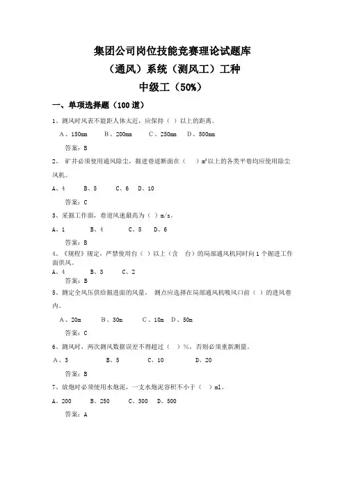 测风工题库