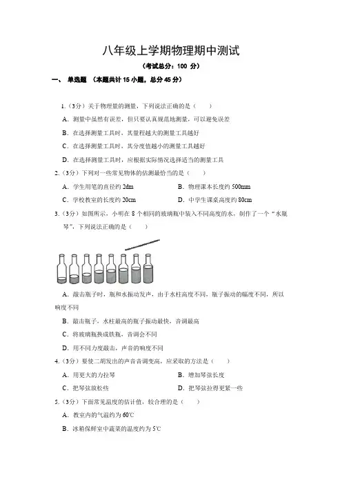 八年级上学期物理期中测试试题含答案