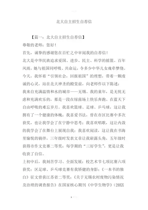 北大自主招生自荐信