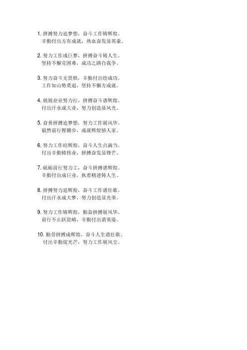 关于努力工作的诗句和名言