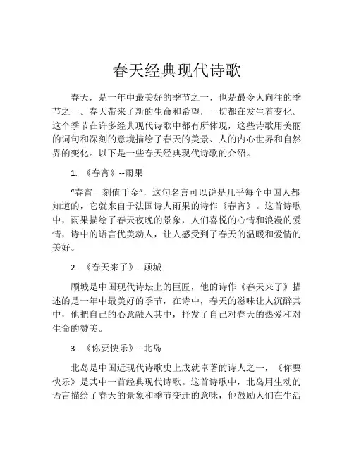 春天经典现代诗歌