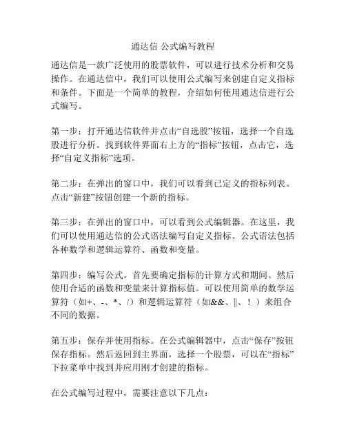 通达信 公式编写教程