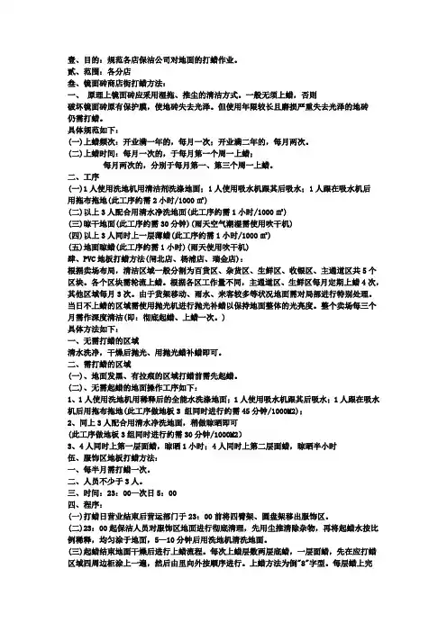 规范宝洁公司对地面打蜡作业规范