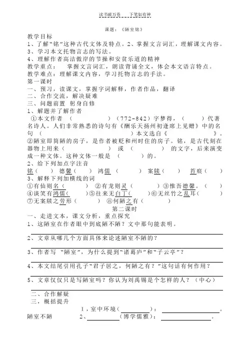 《陋室铭》《爱莲说》讲学稿(含答案)