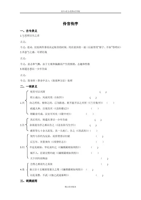 人教新课标版-语文-高二-伶官传序同步练习人教选修《中国古代诗歌散文欣赏》